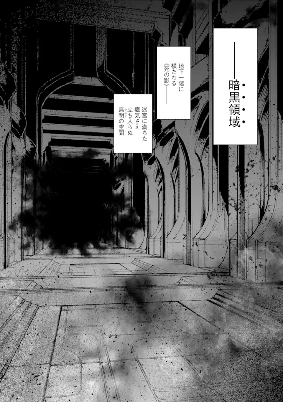 Goblin Slayer Gaiden 2: Tsubanari no Daikatana - Chapter 35.2 - Page 12